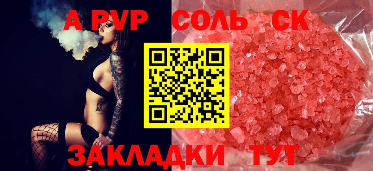 Alpha-PVP Соль Электросталь