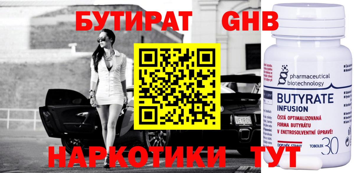 Бутират оксибутират Электросталь