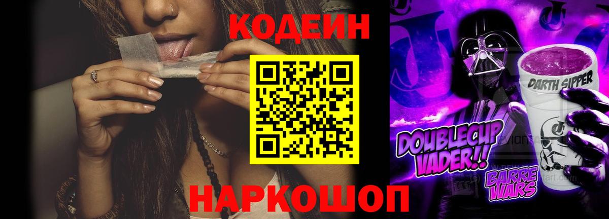 Кодеиновый сироп Lean напиток Lean (лин) Электросталь
