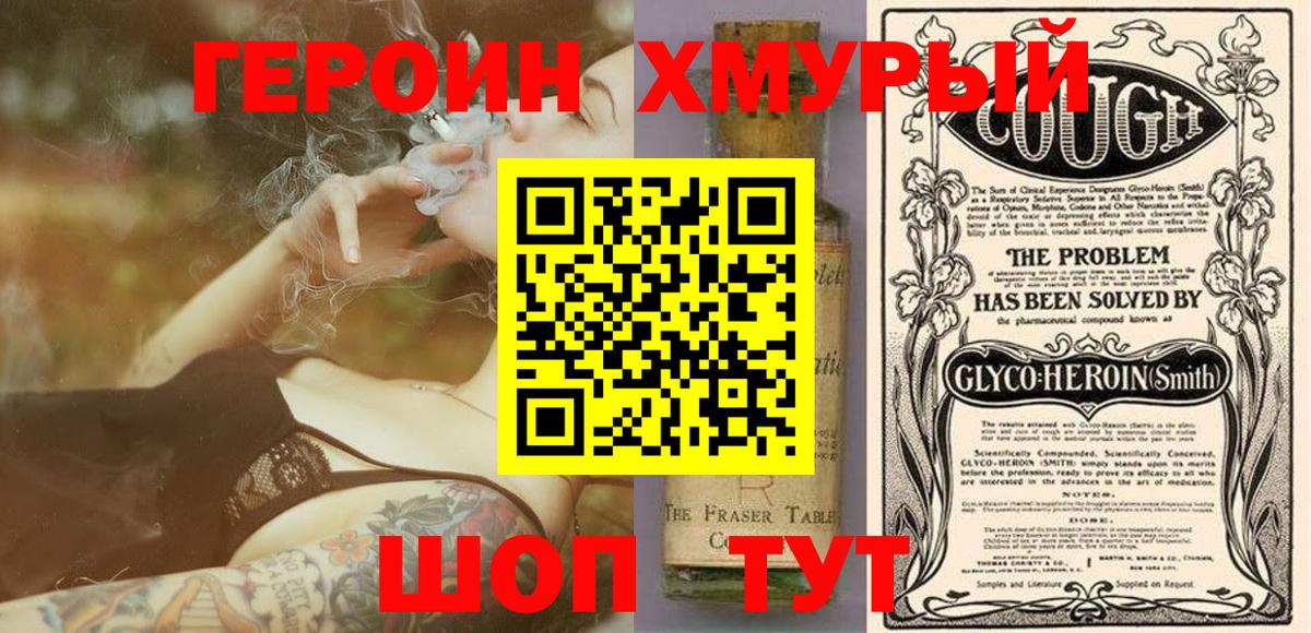 ГЕРОИН  Вход с VPN  Электросталь  Героин Heroin 