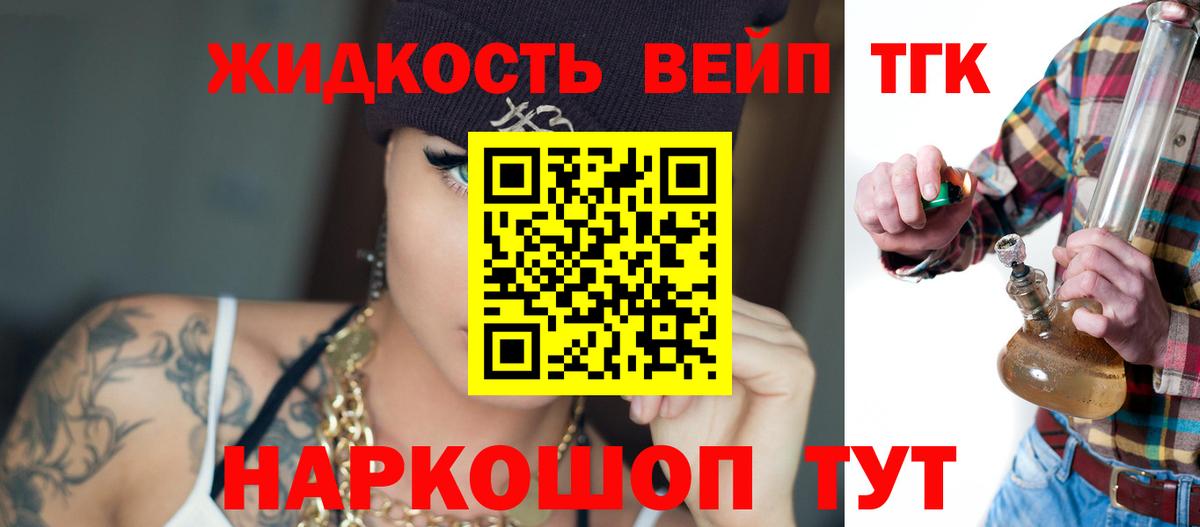 ТГК жижа Электросталь